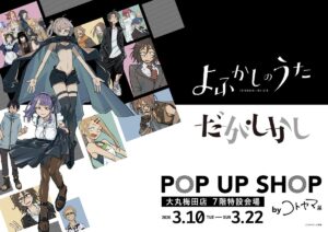 “Call of the Night” & “Dagashi Kashi” POP UP SHOP at Daimaru Umeda, Osaka