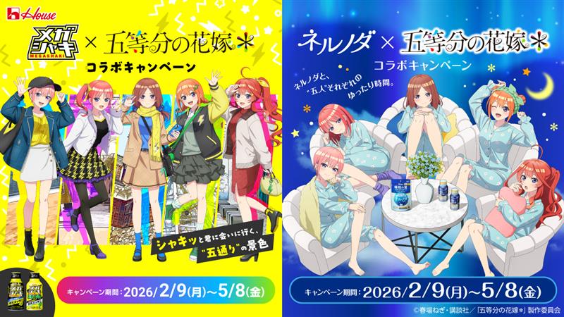 “The Quintessential Quintuplets*” x Mega Shaki & Nerunoda: First Collab Campaign Starts Feb 9, 2026
