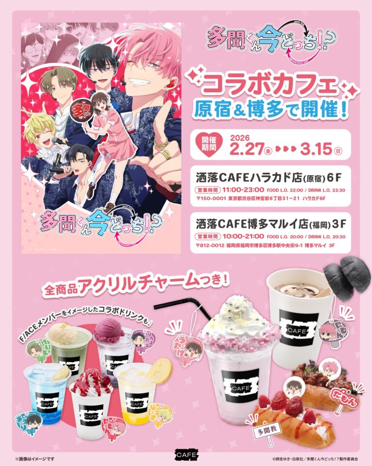 “Tamon’s B-Side” Collab Café Opens Feb 27 in Harajuku & Hakata: Drinks, Agepan, and Exclusive Bonuses
