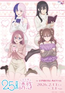 “2.5 Dimensional Seduction” POP UP CORNER in Shibuya New Illustration Goods and Postcard Bonus