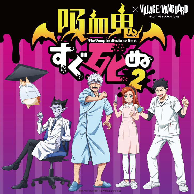 “The Vampire Dies in No Time 2” x Village Vanguard: Renewed Vol. 3 Collab Goods Now Available for Pre-Order