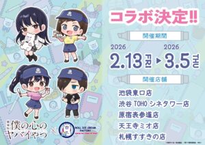 “The Dangers in My Heart” Movie x Roll Ice Cream Factory Collab Feb 13, 2026 Menu Bonus Postcards and Goods