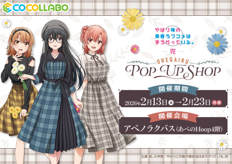 “My Teen Romantic Comedy SNAFU Climax!” POP UP SHOP at Abeno Lucbus New Goods and Bromide Bonus