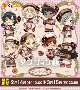 “Delicious in Dungeon” Kujico Lottery Vol. 2 Valentine ver. Starts Feb 14: Chibi Goods + Bonus Bromides