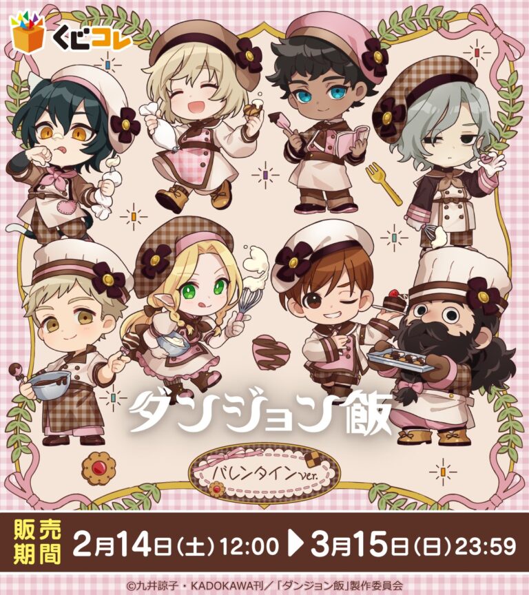 “Delicious in Dungeon” Kujico Lottery Vol. 2 Valentine ver. Starts Feb 14: Chibi Goods + Bonus Bromides