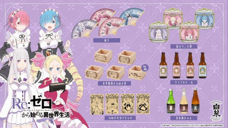 “Re:ZERO” Shiraito Sake Brewery Collaboration Goods Go On Sale Online Feb 20, 2026 at 6:00 PM