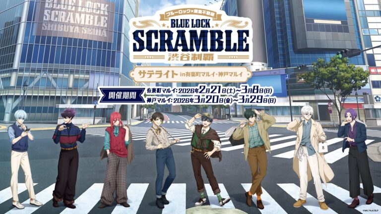 “BLUE LOCK” x Tokyu Land “BLUE LOCK SCRAMBLE” Satellite Event at Yurakucho and Kobe Marui