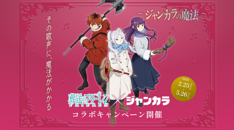 “Frieren: Beyond Journey’s End” x JANKARA Karaoke Collaboration Confirmed