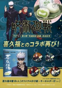 Jujutsu Kaisen x Kikufuku Collab Returns for Season 3 (Reprint Sale)