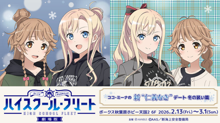 High School Fleet Event at Volks Akihabara: Coco & Mina “No-Holds-Barred” Winter Date Outfit POP UP